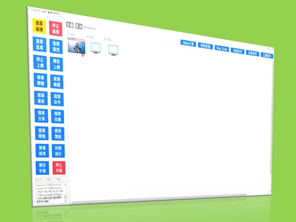 MagnNex 互動式廣播教學系統