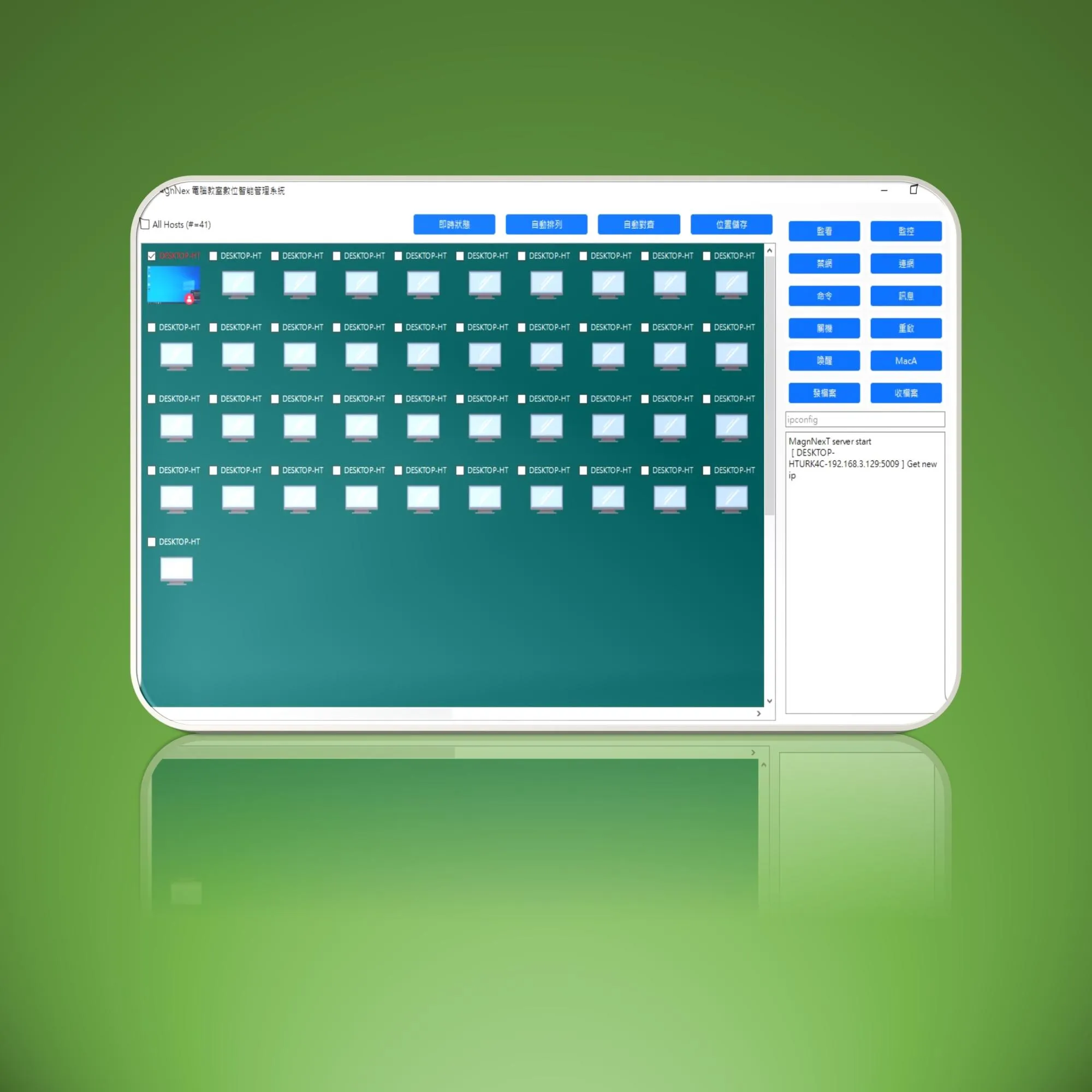 MagnNex電腦教室數位智能管理系統